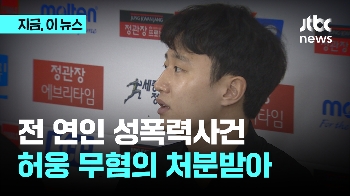 허웅, 전연인 성폭력 사건 무혐의 처분…“증거 불충분“