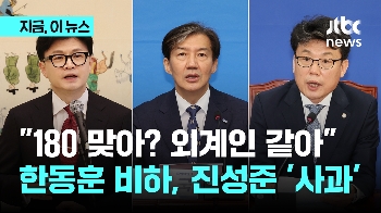 “외계인 같아“, “사람이 얇다“ 한동훈 조롱 논란 진성준 “불쾌감 드렸다면 사과“, 조국 “언동이 얇아“