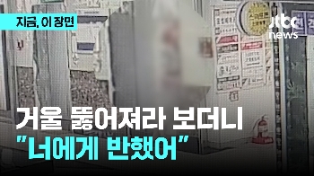 거울 뚫어져라 보더니…“너에게 반했어“