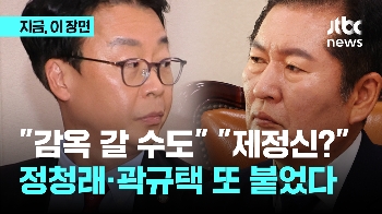 정청래 “감옥갈 수 있다“ 곽규택 “제정신이냐“ 법사위 또 막말 난장판