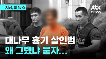 대나무 흉기로 부하 직원 살해 50대, 구속 기로에서 기자들이 이유 묻자 