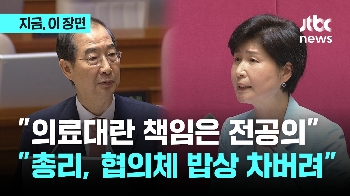 한덕수 “전공의, 의료대란 첫번째 책임“ 백혜련 “여야의정 협의체 밥상 차버려“