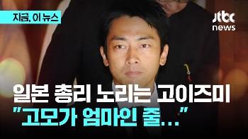 '부모 이혼' 가정사 꺼냈다…고이즈미 “고모가 엄마인 줄“