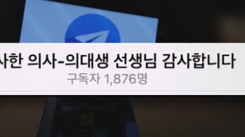 “헛짓 말라“ 조롱당한 경찰…새로운 '의사 명단' 등장