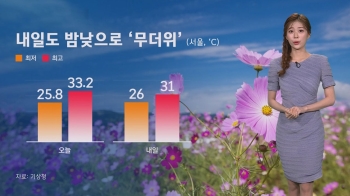 [날씨] 연휴 마지막 날도 '무더위'…광주·창원 낮 최고 34도