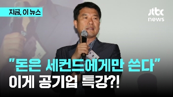 “돈은 세컨드에게만 쓴다“…이게 공기업 특강?!