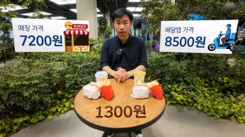 7200원 햄버거가 8500원으로?…“무료배달이 더 비싸“ 부글