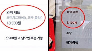 배달비 무료? '숨은 함정'…“어쩔 수 없다“는 업체들