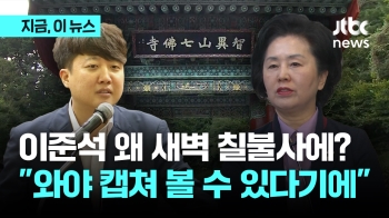 이준석 “김영선 측, 칠불사 와야 캡쳐 보여준다기에…현장서 비례 요구 거부“