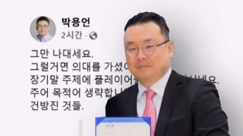 간호법 제정 환영에 “건방진 것들“…의협 부회장 '막말' 논란