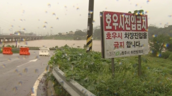 홍수경보 내려진 미호강변…자정까지 경상권 등 비 이어져