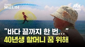 “내 인생, 조금 쉬었다 가자“...벼랑 끝에서 마주한 40년생 덕자와 92년생 사라