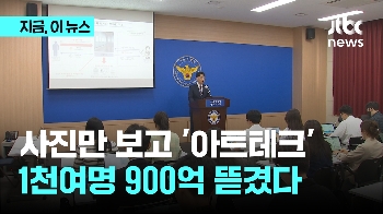 “작품 사고 맡기면 월 1% 저작권료“…미술품 투자 폰지사기로 905억 뜯어