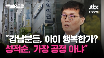 [백브RE핑] '세 자녀 유학비 20억' 한은 총재 “성적순 대학 선발, 가장 공정한 것 아냐“