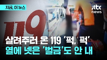 매년 구급대원 300명 맞았다…가해자 10%만 징역 “솜방망이 처벌“