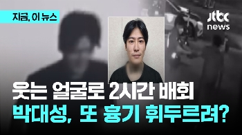 '순천 살인범' 박대성, 범행 뒤에도 흉기 들고 술집·노래방 돌아다녔다