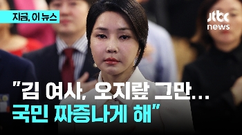 김근식 “김건희 여사, 오지랖 그만 떠시고 조용히 계셨으면…브로커와 소통? 국민 짜증나게 해“