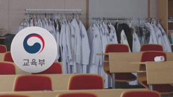 '조건부 휴학' '의대 5년'…의정 갈등 불지핀 교육부 대책