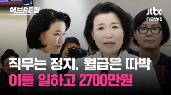 [백브RE핑] '늑장 출석' 이진숙…야 “세금으로 월급 따박따박, 세상 편한 팔자“ 여 “탄핵할 땐 언제고“