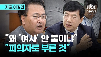 “왜 존칭 안 붙이냐?“ 지적에 이성윤 “피의자 김건희로 부른 것“…정청래도 “예우해야“