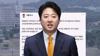 곧장 반박 나선 이준석…대통령실 해명에 “새빨간 거짓말“