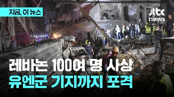 이스라엘, 레바논 중심부 공습에 100여 명 사상…유엔군 기지까지 포격