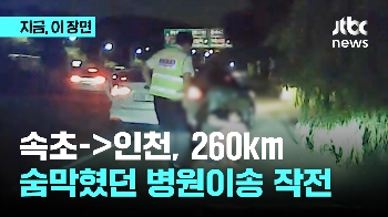 딸 데리고 속초->인천, 260km 달렸다…숨막혔던 병원이송 작전