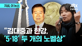 조국 “'5·18'이 준 두 개의 노벨상 DJ와 한강…광주 정신 헌법 전문 수록해야“