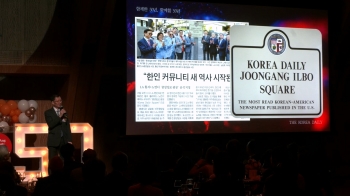 “한인사회의 눈과 귀“…미주중앙일보 창간 50주년