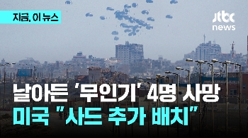 헤즈볼라의 무인기 '보복' 4명 사망...미국 “사드 추가 배치“