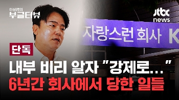 [단독] 현직 KG모빌리티 총무팀 최초 공개 폭로...“쌍용차 수십억대 비리 알자 강제발령“