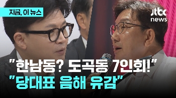 권성동 “한남동 7인회? 도곡동 7인회나 쇄신하라“…“당대표 음해 유감“