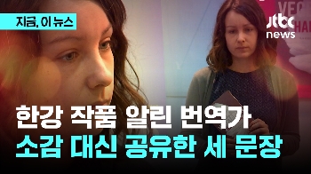 “전쟁인데 무슨 잔치”…'채식주의자' 번역가, 한강 발언 공유 