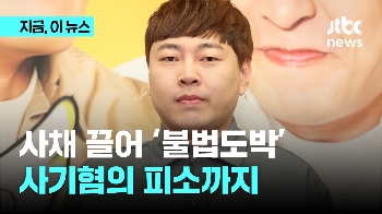 이진호, 사채끌어 '불법도박'…사기혐의 피소까지