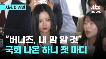 '직장 내 괴롭힘' 증언 위해 국회 나온 하니, 팬들에게 한 말은? “말하지 않아도…“