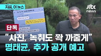 [단독]“사진, 녹취도 쫙 까줄게“ 명태균, 추가 공개 예고