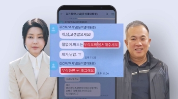 [단독] 대통령실 “오빠는 김 여사 친오빠“…명태균 “순서대로 쫙 까줄게“ 추가 공개 예고