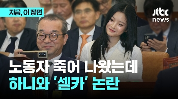 중대재해 증인 출석한 한화오션 사장, 하니와 웃으며 '셀카'…“유족 여러분께 사과“