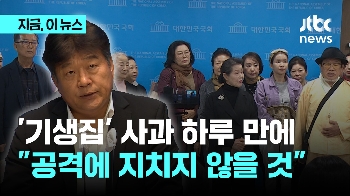 '기생집' 사과 하루 만에 양문석 “공격·탄압에 지치지 않겠다“…국악인 “진정성 없는 변명“