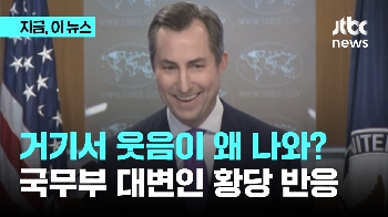 경의·동해선 폭파가 웃겨?…미 국무부 대변인 황당 반응