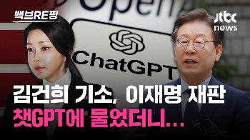 [백브RE핑] 재판, 기준금리 챗GPT가 정하자? 이참에 국회의원도 AI에 맡기면…