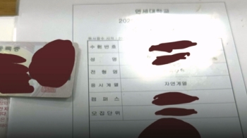 “다른 고사장 친구에게 문제 보냈다“ 연세대 수험생 양심고백