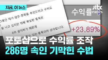 “상장되면 300% 수익 보장“…텔레마케팅 사기단과 손잡은 비상장 회사 대표