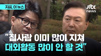 김건희 여사 활동 중단 요구에 윤석열 대통령 “집사람 많이 지쳐있고 힘들어해“