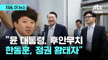 이준석 “여론조사 대가로 공천? 윤 대통령 고마움 몰라…'황태자' 한동훈, 김 여사랑 긴밀했던 사이“