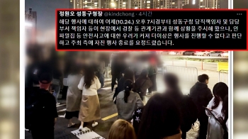 “숨쉬기가 어려웠다“…인파 밀집에 브랜드 '행사 취소' [소셜픽]