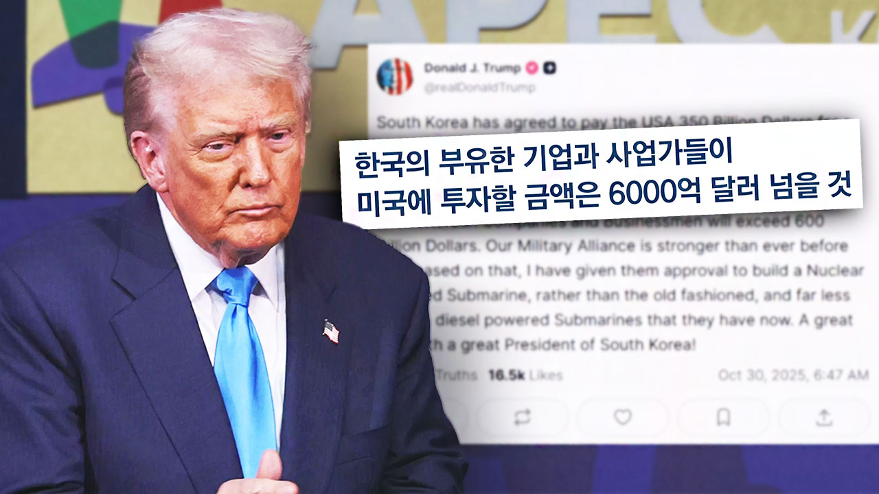 한국 떠난 트럼프, 갑자기 