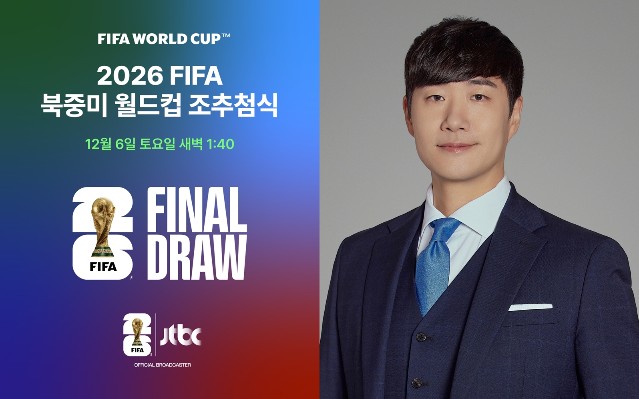 2026 북중미 월드컵 조 추첨 행사 이미지