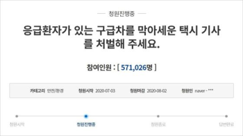 '구급차 막은 택시기사' 청원 57만 돌파…유족 “사과도 없어“