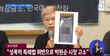 박원순 시장 고소인 측 “4년 간 성추행…부서 변동 후에도 연락“